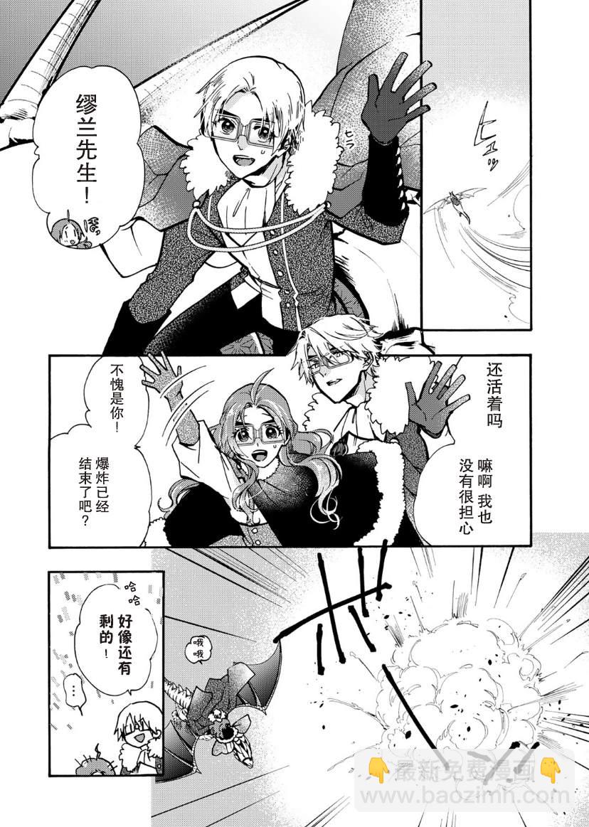 惡食千金與嗜血公爵~那隻魔物，就由我來炫進肚子裡~ - 第18話 - 3