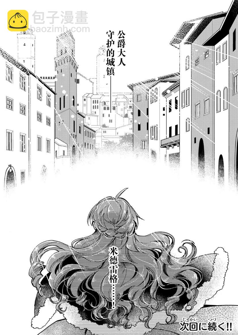 惡食千金與嗜血公爵~那隻魔物，就由我來炫進肚子裡~ - 第18話 - 1