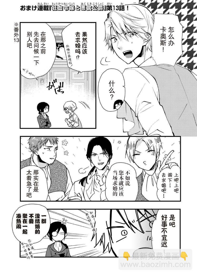 惡食千金與嗜血公爵~那隻魔物，就由我來炫進肚子裡~ - 第18話 - 2