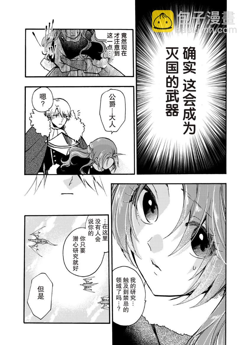 惡食千金與嗜血公爵~那隻魔物，就由我來炫進肚子裡~ - 第18話 - 6