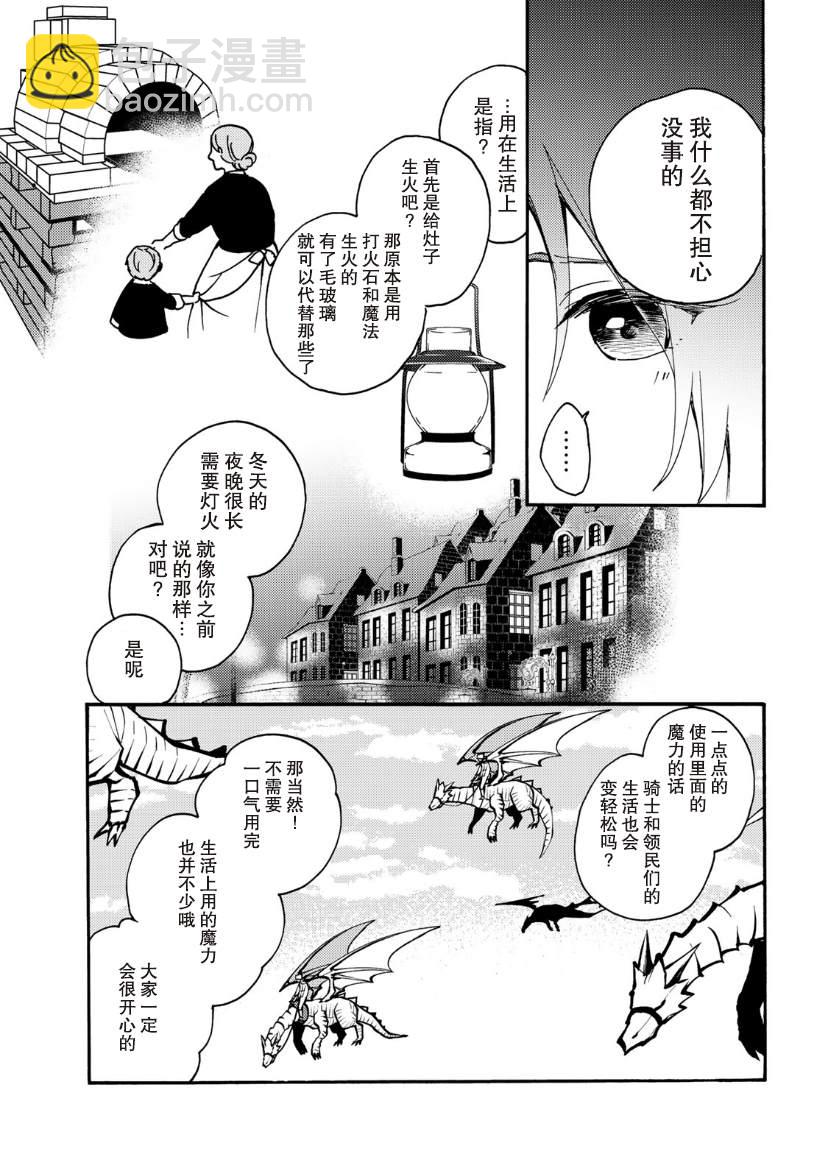 惡食千金與嗜血公爵~那隻魔物，就由我來炫進肚子裡~ - 第18話 - 2