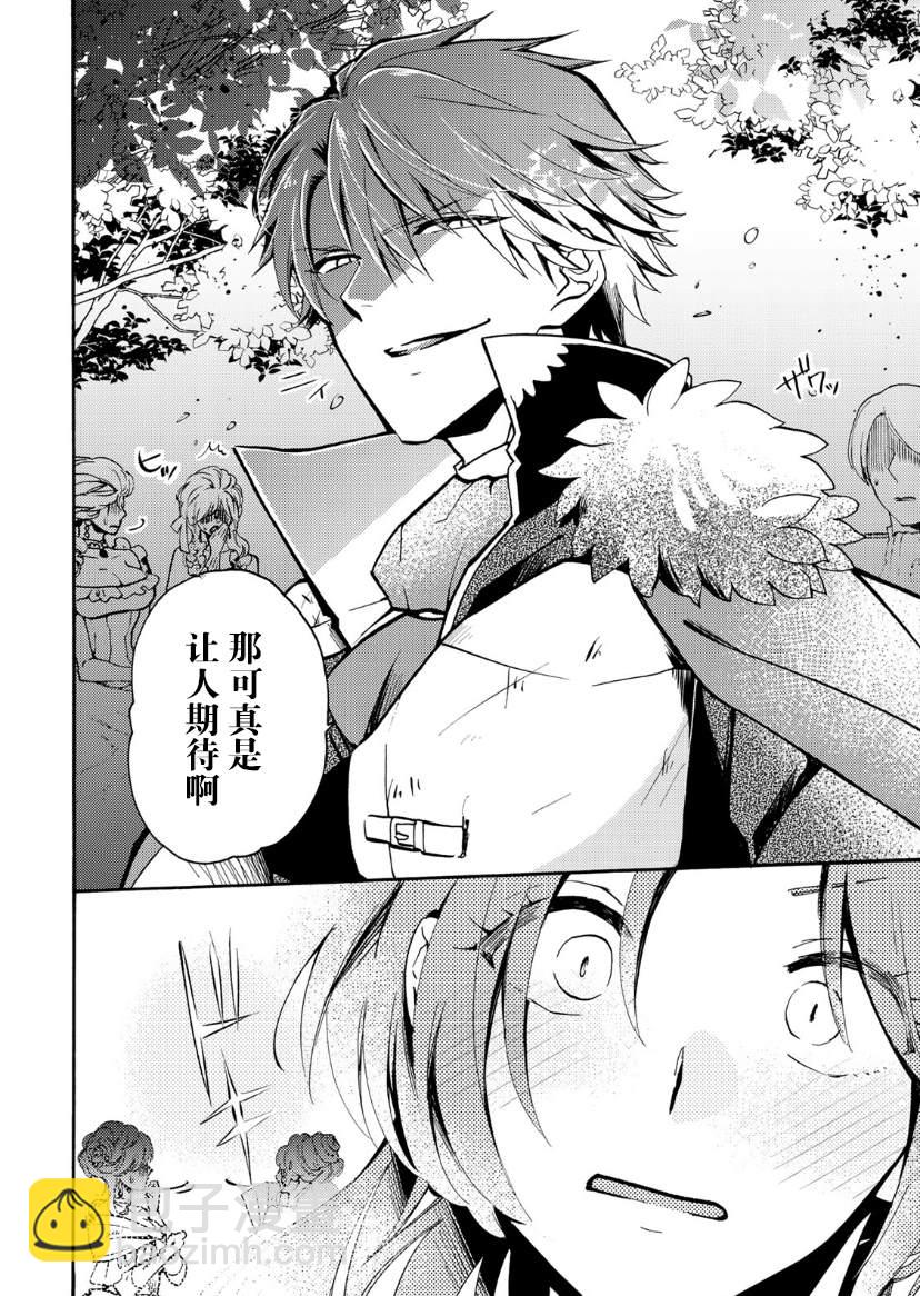 惡食千金與嗜血公爵~那隻魔物，就由我來炫進肚子裡~ - 第02話 - 4