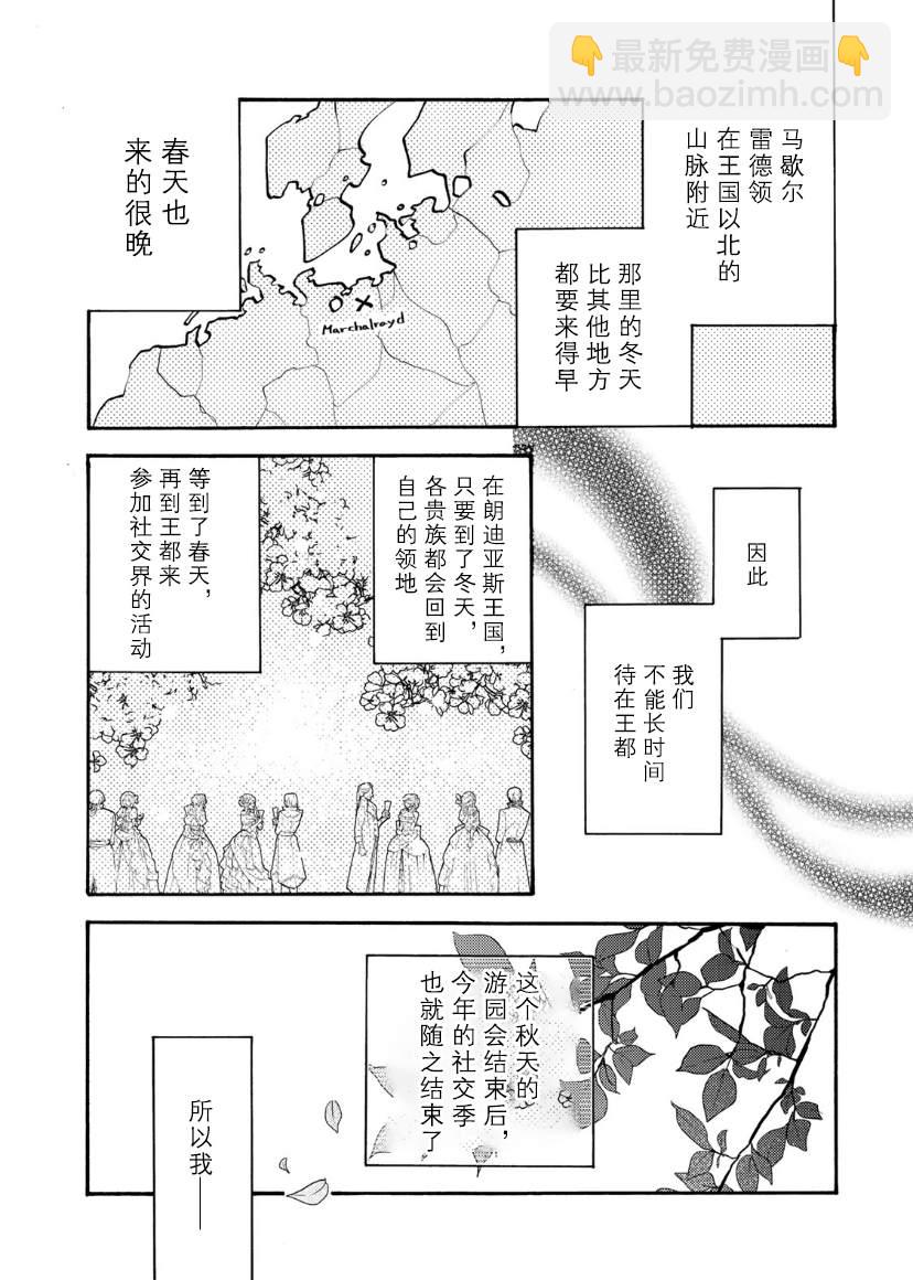 惡食千金與嗜血公爵~那隻魔物，就由我來炫進肚子裡~ - 第02話 - 1