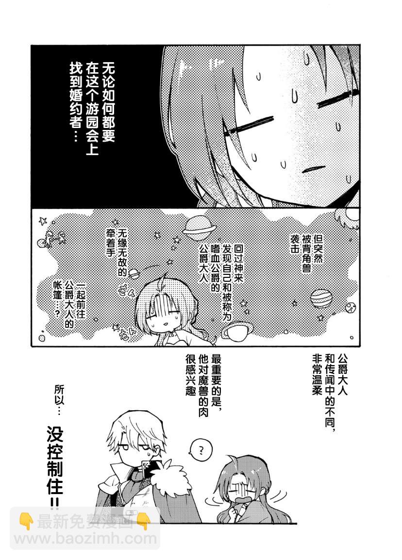 惡食千金與嗜血公爵~那隻魔物，就由我來炫進肚子裡~ - 第02話 - 2