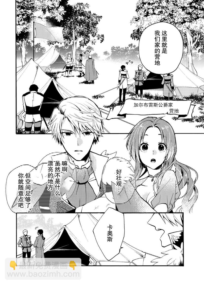 惡食千金與嗜血公爵~那隻魔物，就由我來炫進肚子裡~ - 第02話 - 4