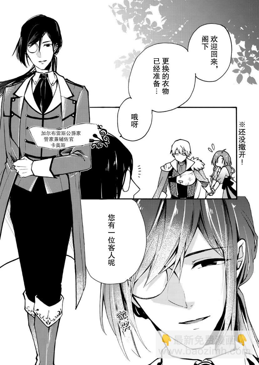 惡食千金與嗜血公爵~那隻魔物，就由我來炫進肚子裡~ - 第02話 - 5