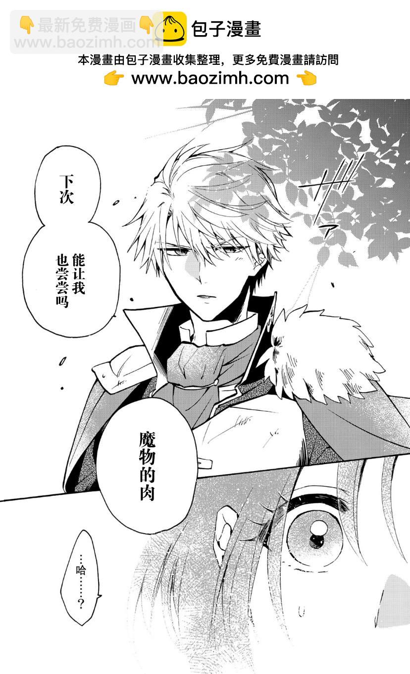 惡食千金與嗜血公爵~那隻魔物，就由我來炫進肚子裡~ - 第02話 - 2