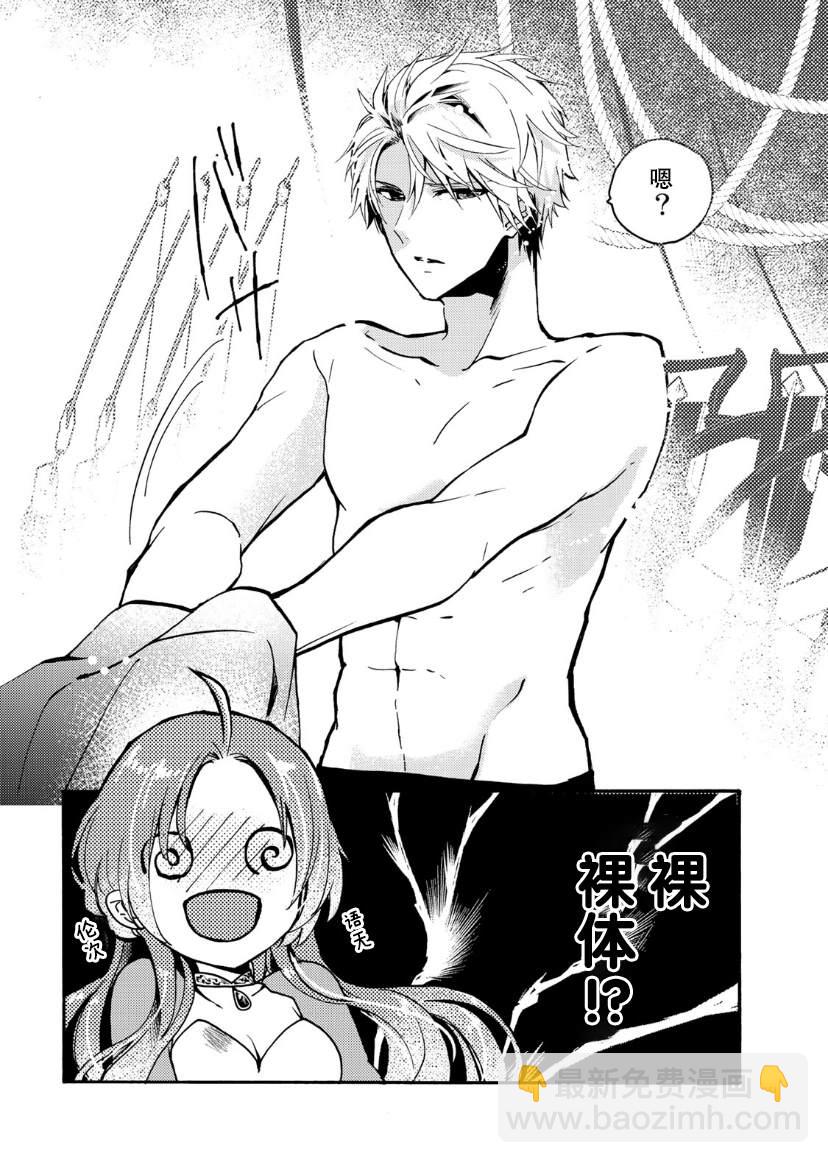 惡食千金與嗜血公爵~那隻魔物，就由我來炫進肚子裡~ - 第02話 - 4