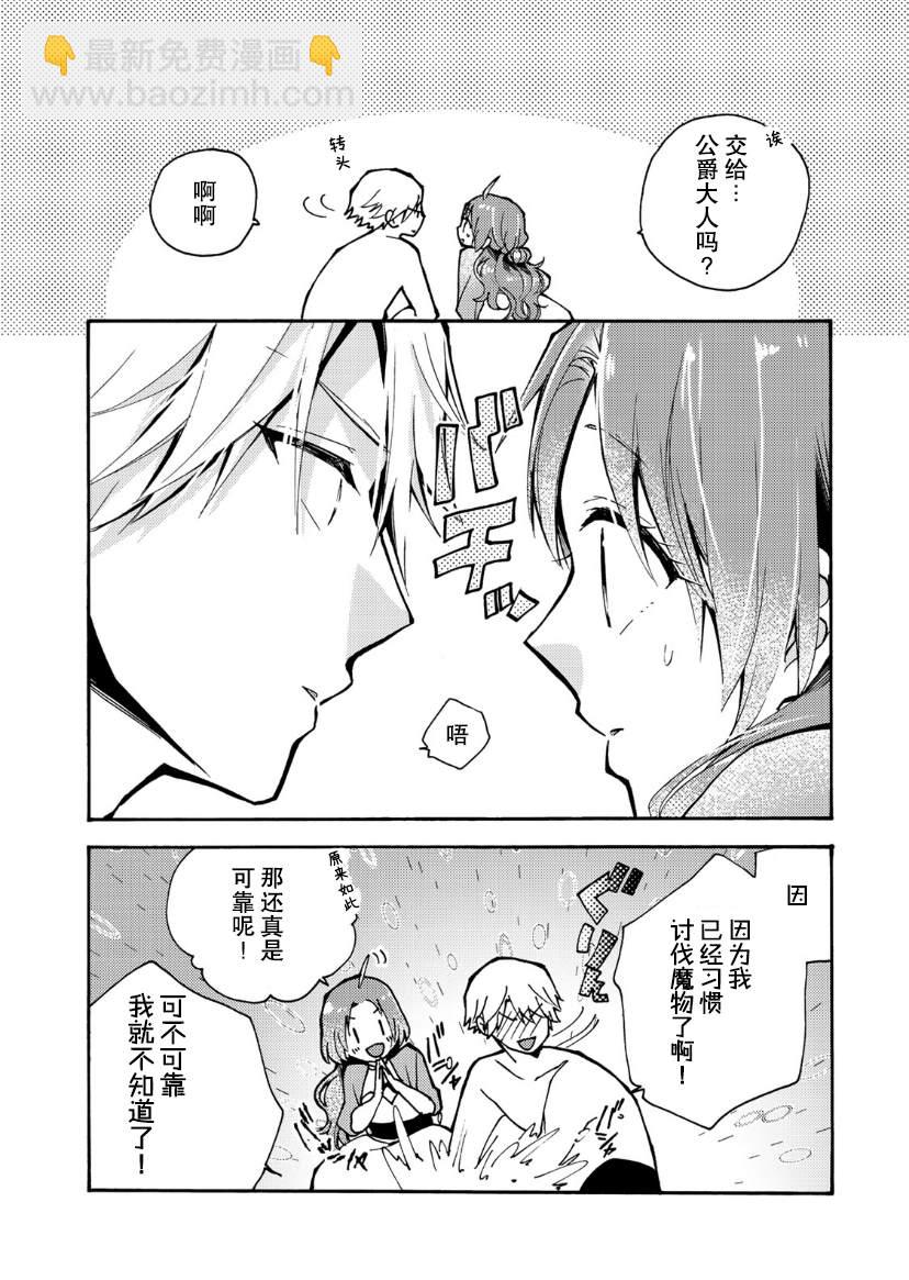 惡食千金與嗜血公爵~那隻魔物，就由我來炫進肚子裡~ - 第02話 - 3