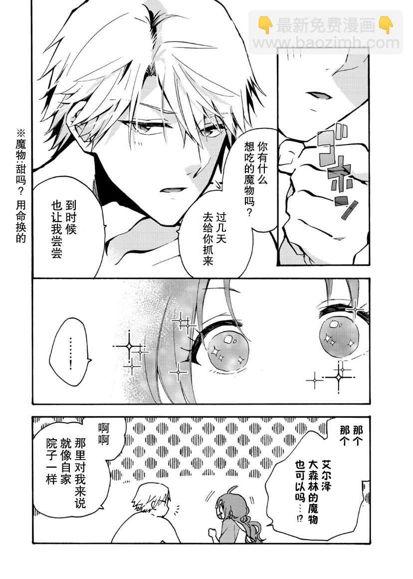 惡食千金與嗜血公爵~那隻魔物，就由我來炫進肚子裡~ - 第02話 - 4