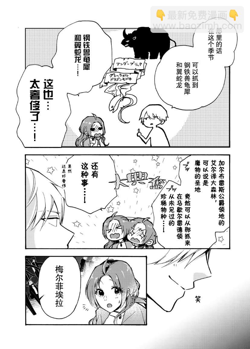 惡食千金與嗜血公爵~那隻魔物，就由我來炫進肚子裡~ - 第02話 - 5