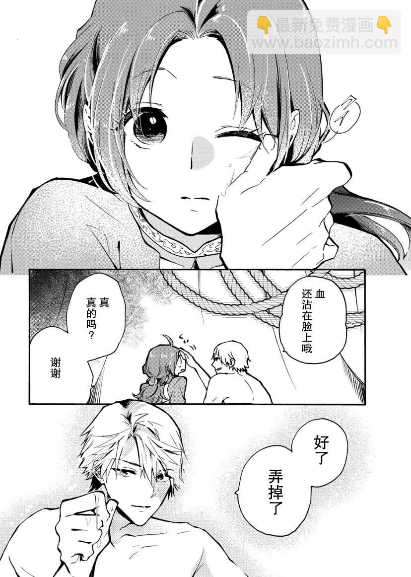 惡食千金與嗜血公爵~那隻魔物，就由我來炫進肚子裡~ - 第02話 - 6