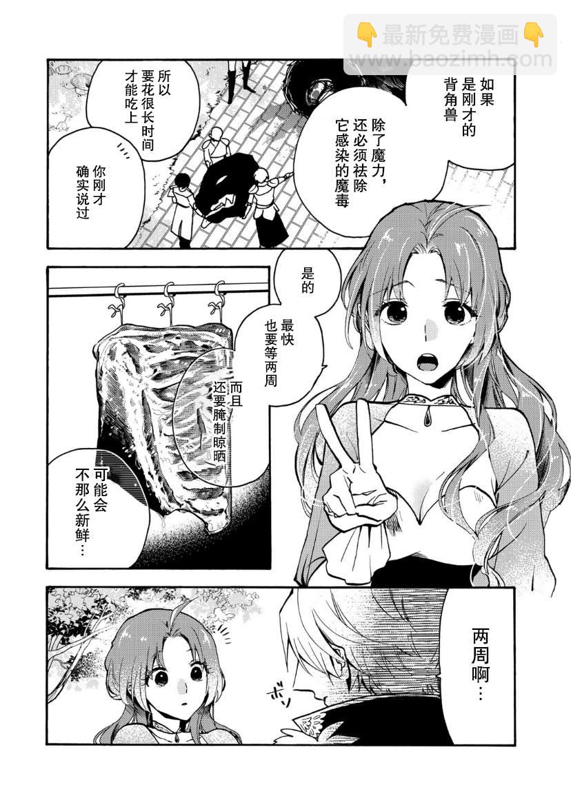 惡食千金與嗜血公爵~那隻魔物，就由我來炫進肚子裡~ - 第02話 - 4