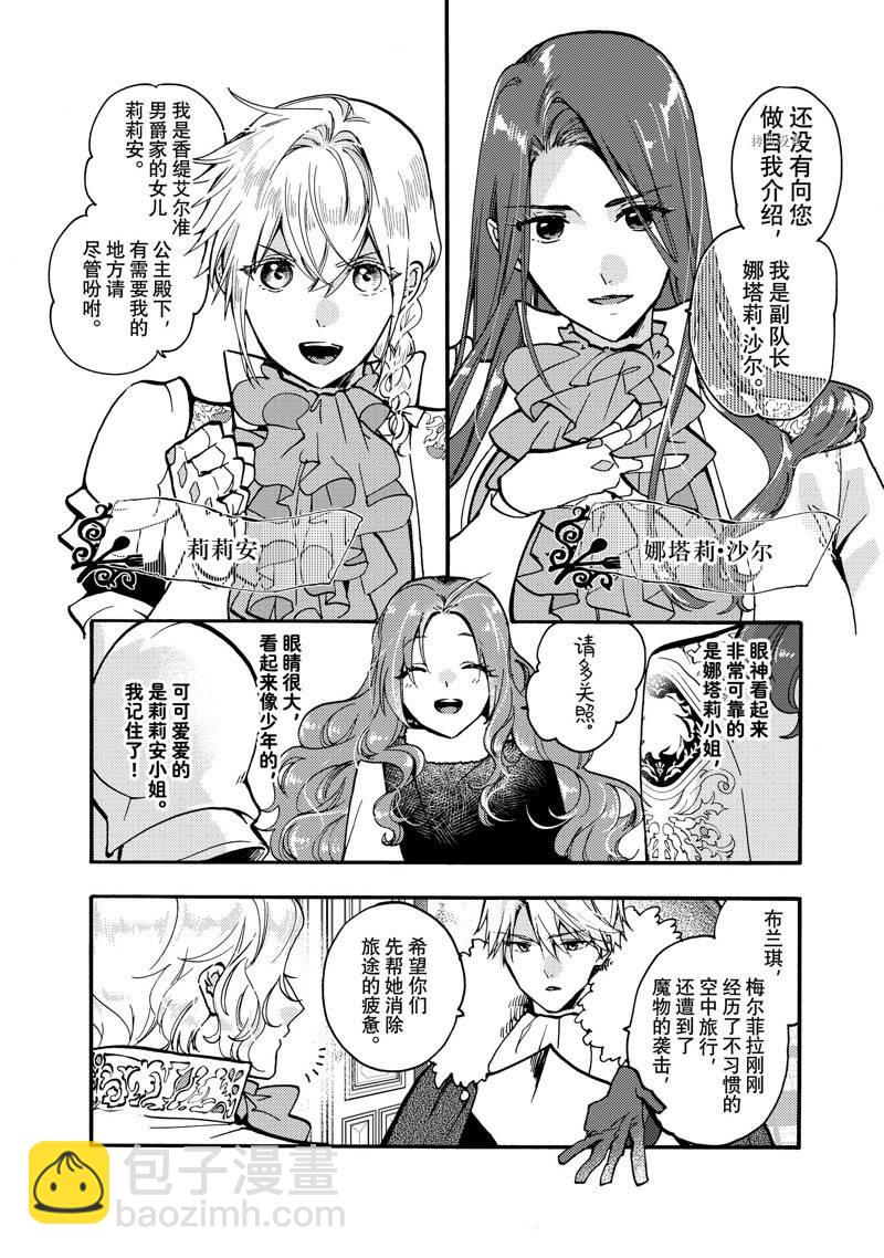 惡食千金與嗜血公爵~那隻魔物，就由我來炫進肚子裡~ - 第20.2話 - 2