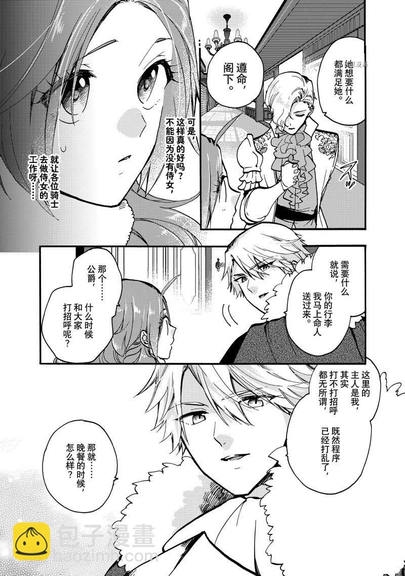 惡食千金與嗜血公爵~那隻魔物，就由我來炫進肚子裡~ - 第20.2話 - 1