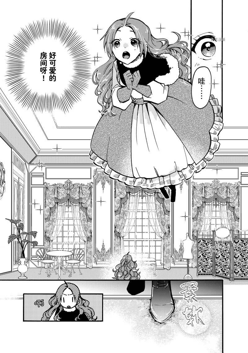 惡食千金與嗜血公爵~那隻魔物，就由我來炫進肚子裡~ - 第20.2話 - 1