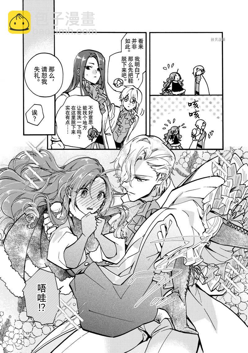 惡食千金與嗜血公爵~那隻魔物，就由我來炫進肚子裡~ - 第20.2話 - 1