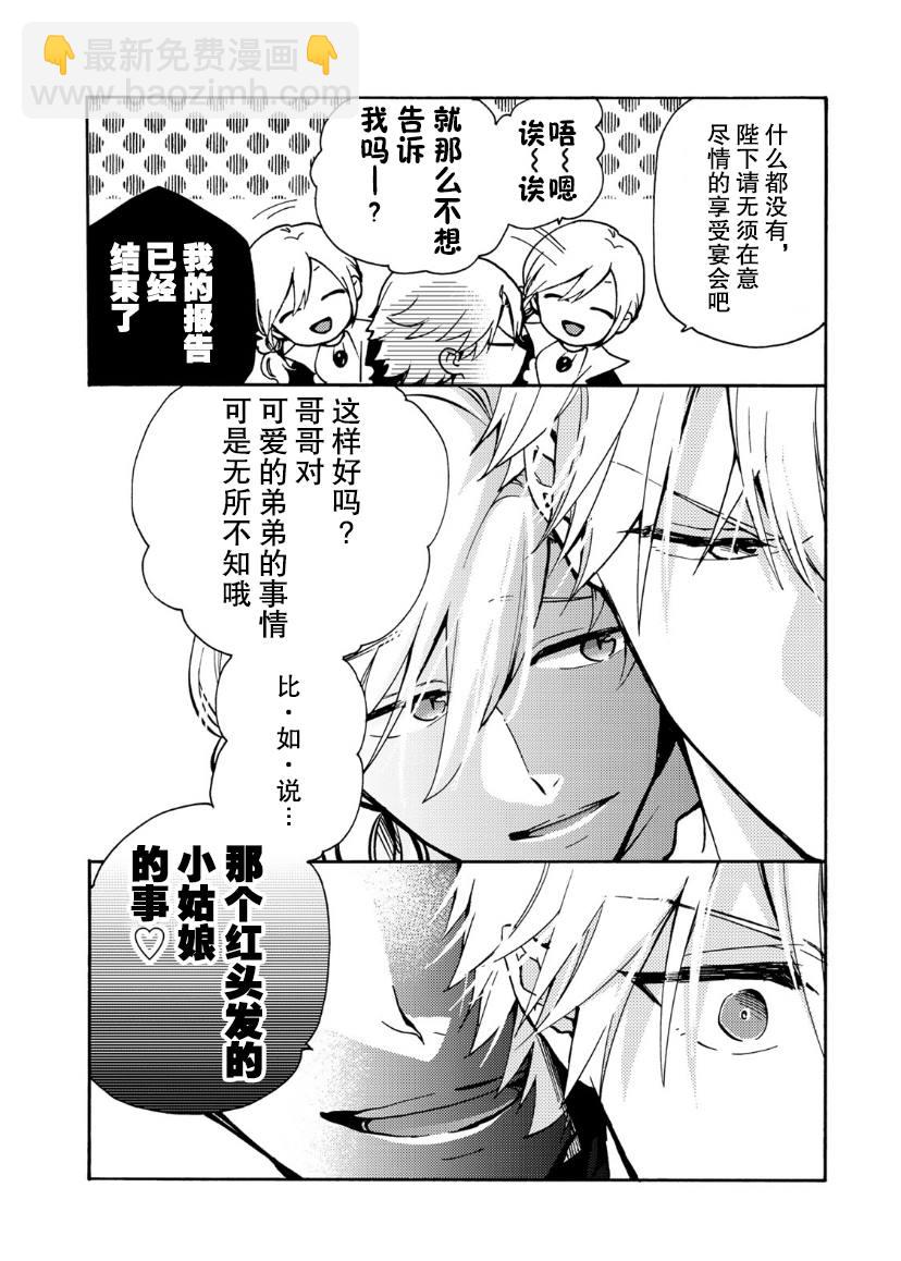 惡食千金與嗜血公爵~那隻魔物，就由我來炫進肚子裡~ - 第4話 - 2