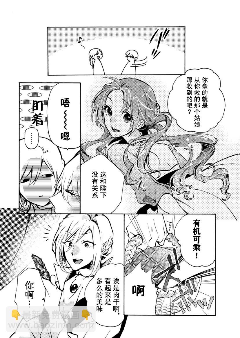 惡食千金與嗜血公爵~那隻魔物，就由我來炫進肚子裡~ - 第4話 - 3