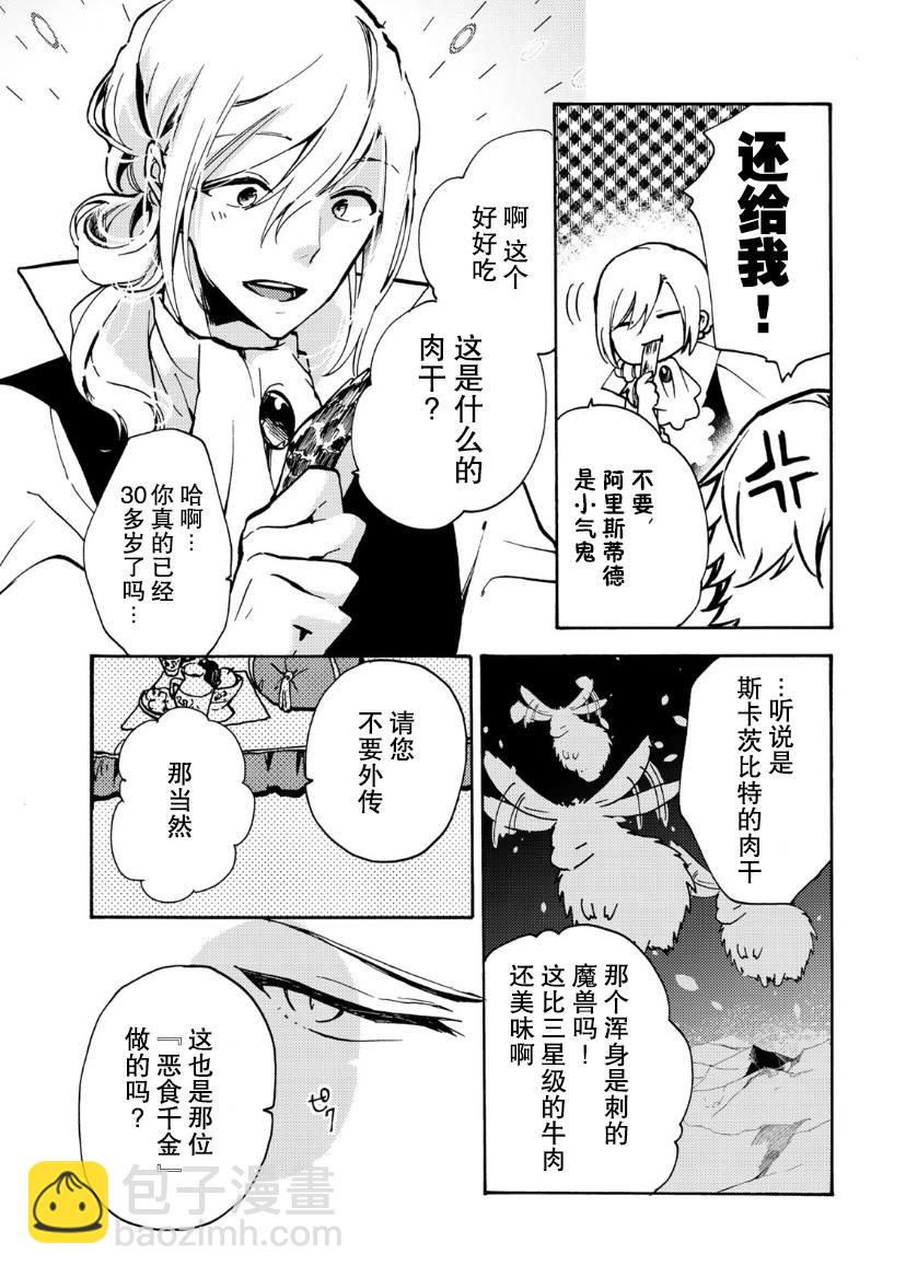 惡食千金與嗜血公爵~那隻魔物，就由我來炫進肚子裡~ - 第4話 - 4