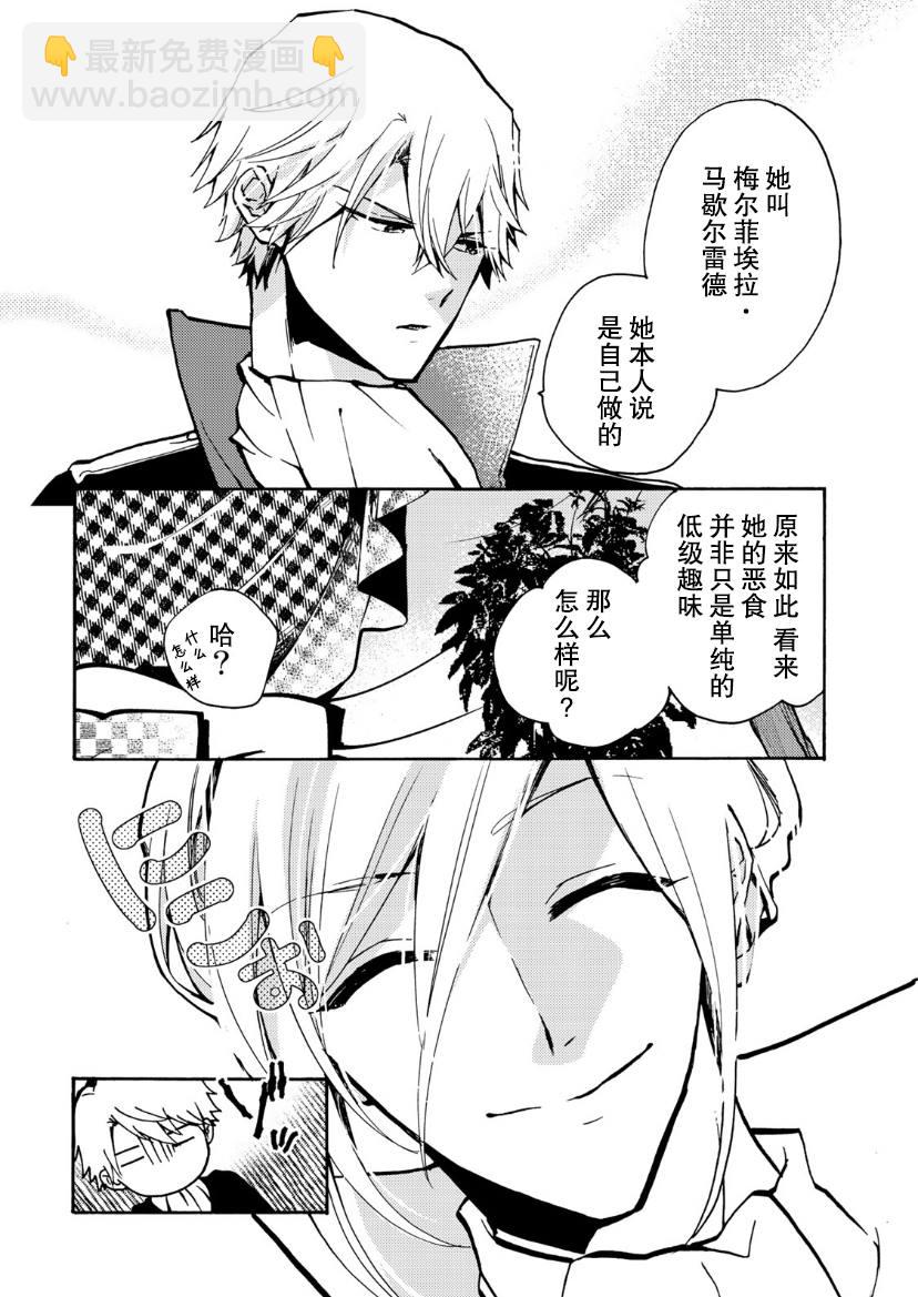 惡食千金與嗜血公爵~那隻魔物，就由我來炫進肚子裡~ - 第4話 - 5