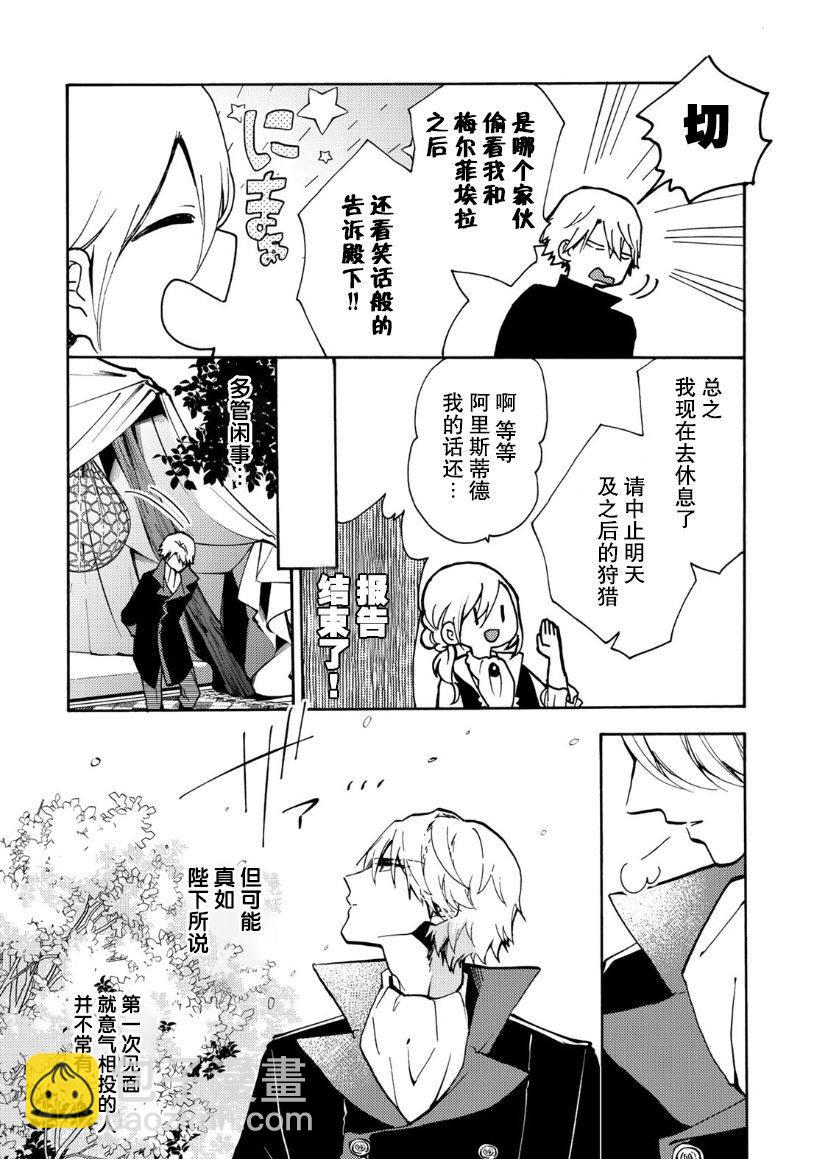 惡食千金與嗜血公爵~那隻魔物，就由我來炫進肚子裡~ - 第4話 - 1