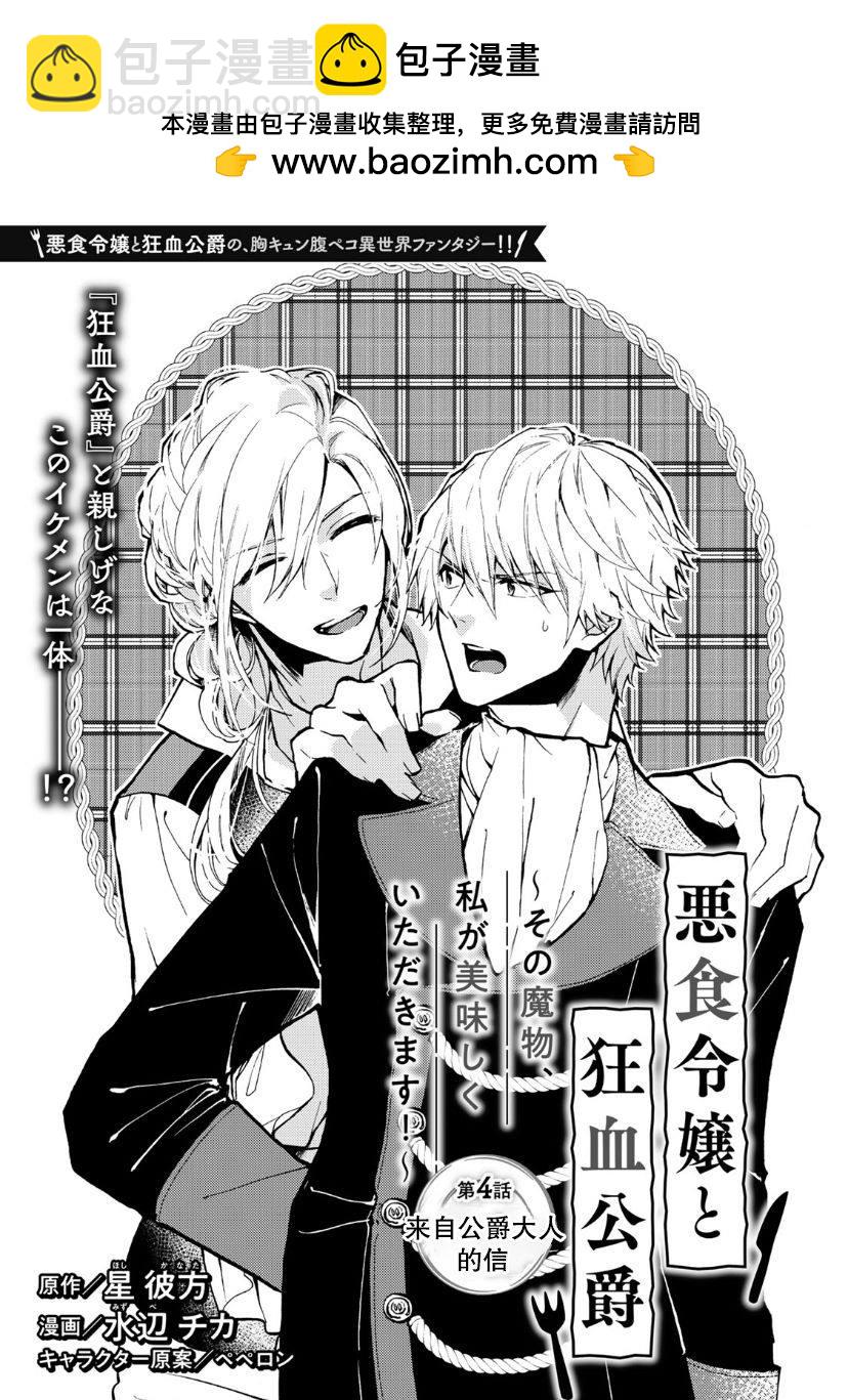 惡食千金與嗜血公爵~那隻魔物，就由我來炫進肚子裡~ - 第4話 - 2