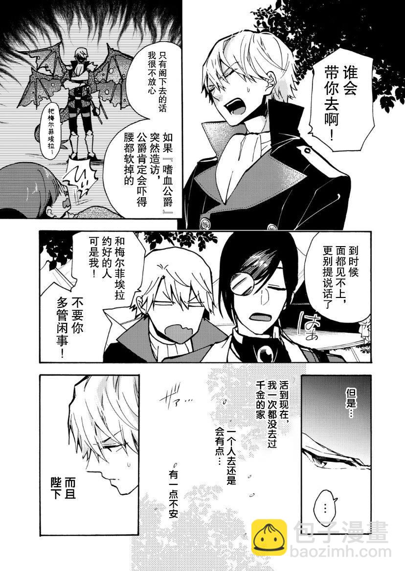 惡食千金與嗜血公爵~那隻魔物，就由我來炫進肚子裡~ - 第4話 - 2