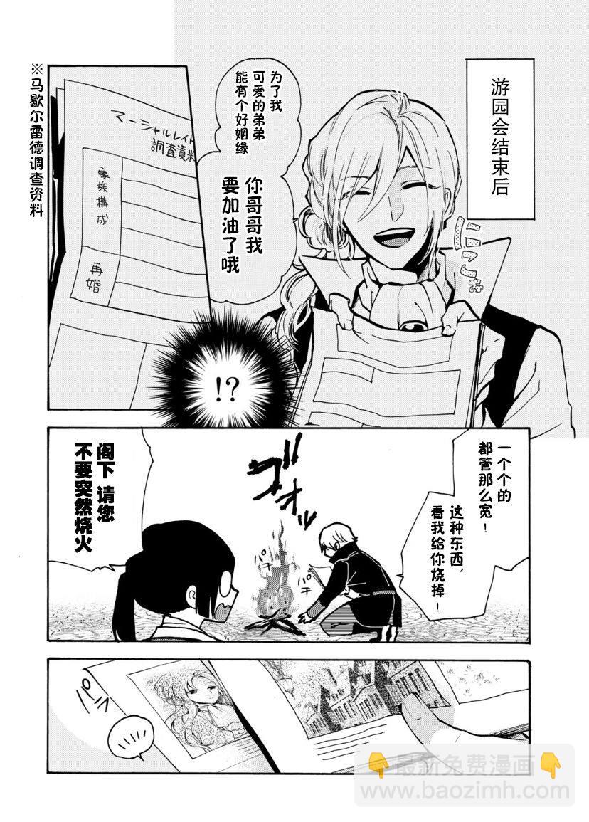 惡食千金與嗜血公爵~那隻魔物，就由我來炫進肚子裡~ - 第4話 - 3