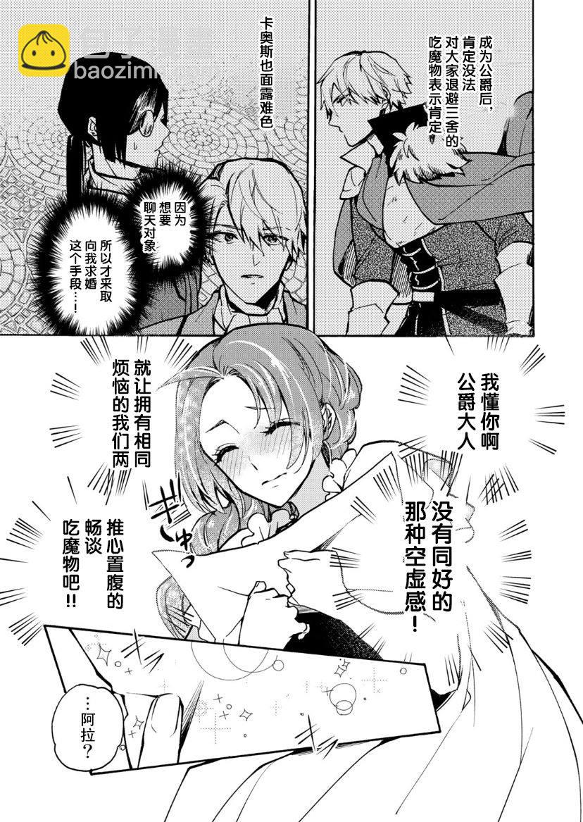 惡食千金與嗜血公爵~那隻魔物，就由我來炫進肚子裡~ - 第4話 - 2