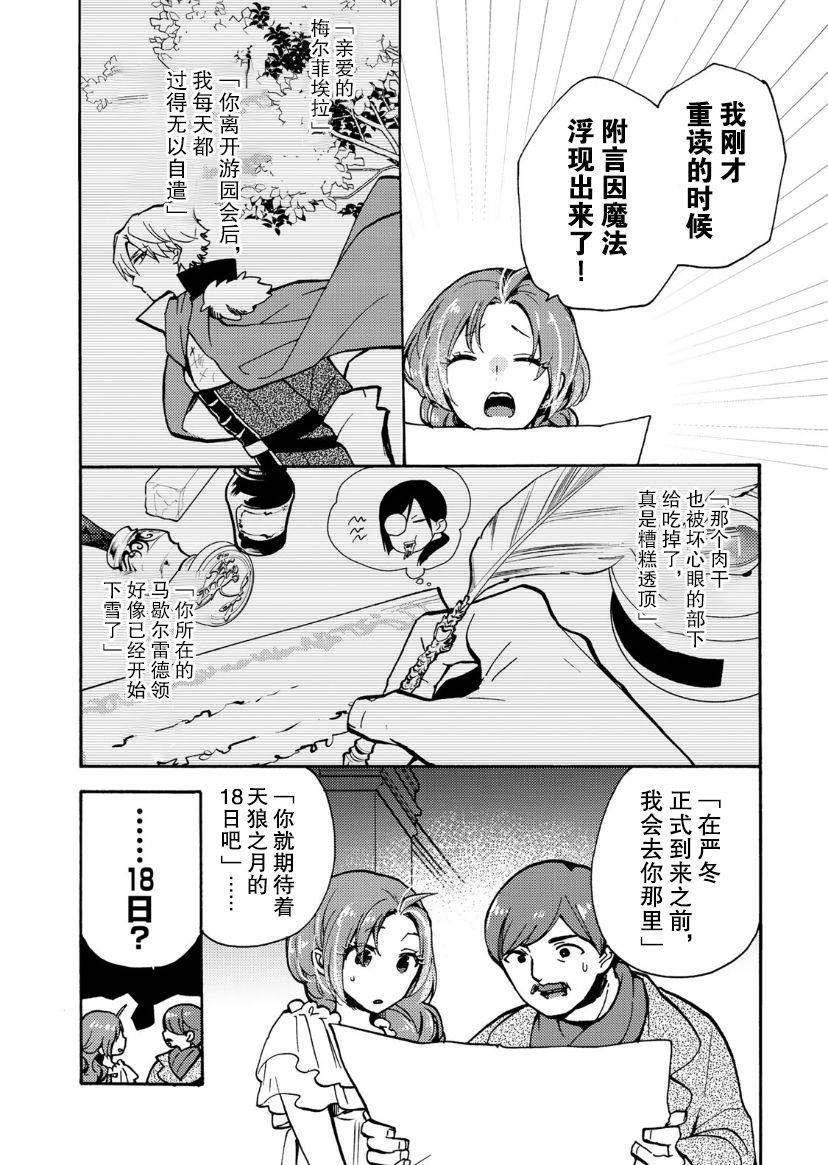 惡食千金與嗜血公爵~那隻魔物，就由我來炫進肚子裡~ - 第4話 - 4