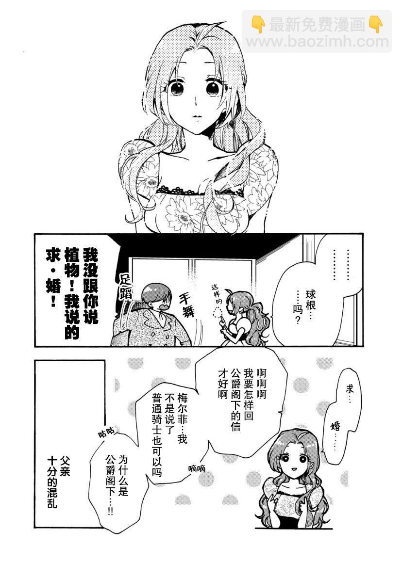 惡食千金與嗜血公爵~那隻魔物，就由我來炫進肚子裡~ - 第4話 - 5