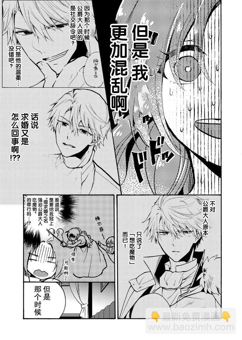 惡食千金與嗜血公爵~那隻魔物，就由我來炫進肚子裡~ - 第4話 - 6