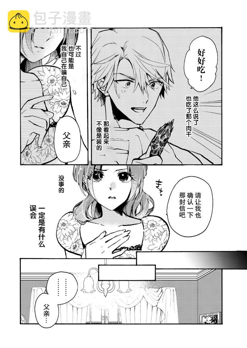 惡食千金與嗜血公爵~那隻魔物，就由我來炫進肚子裡~ - 第4話 - 1