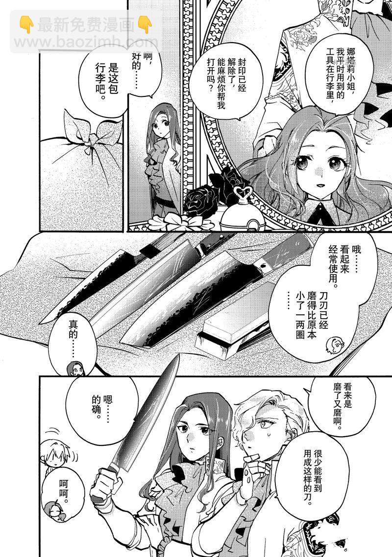 惡食千金與嗜血公爵~那隻魔物，就由我來炫進肚子裡~ - 第21.2話 - 1