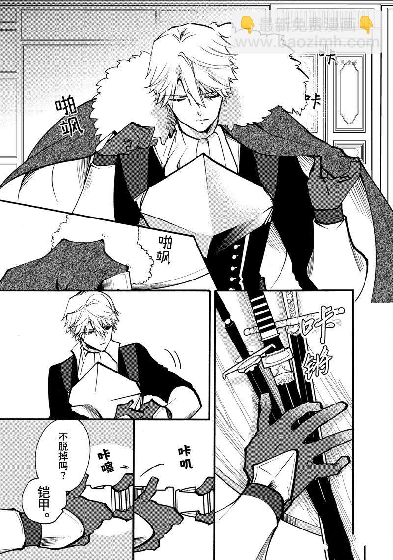 惡食千金與嗜血公爵~那隻魔物，就由我來炫進肚子裡~ - 第22.1話 - 1