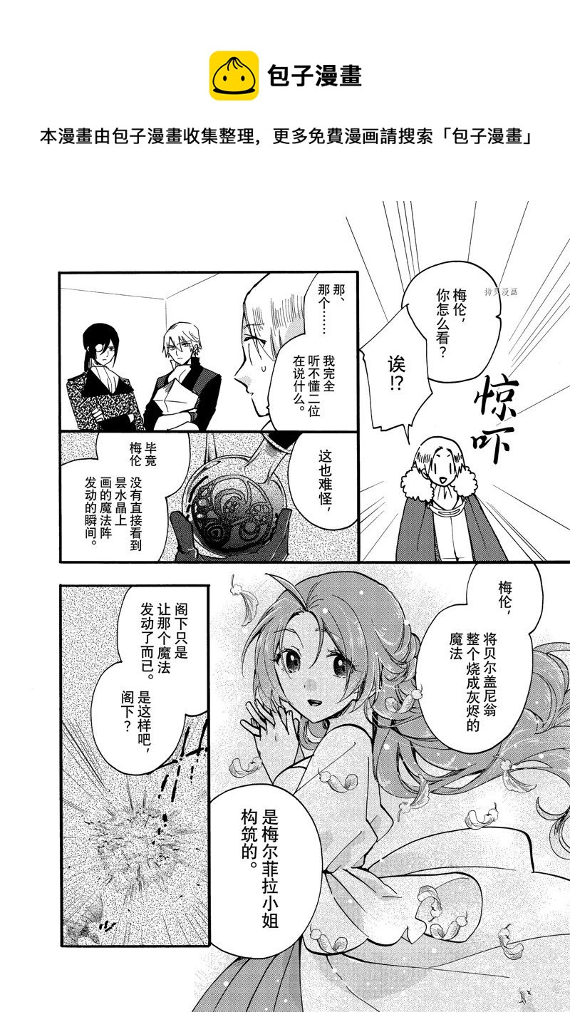 惡食千金與嗜血公爵~那隻魔物，就由我來炫進肚子裡~ - 第22.3話 - 1