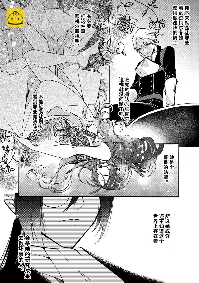 惡食千金與嗜血公爵~那隻魔物，就由我來炫進肚子裡~ - 第22.3話 - 1