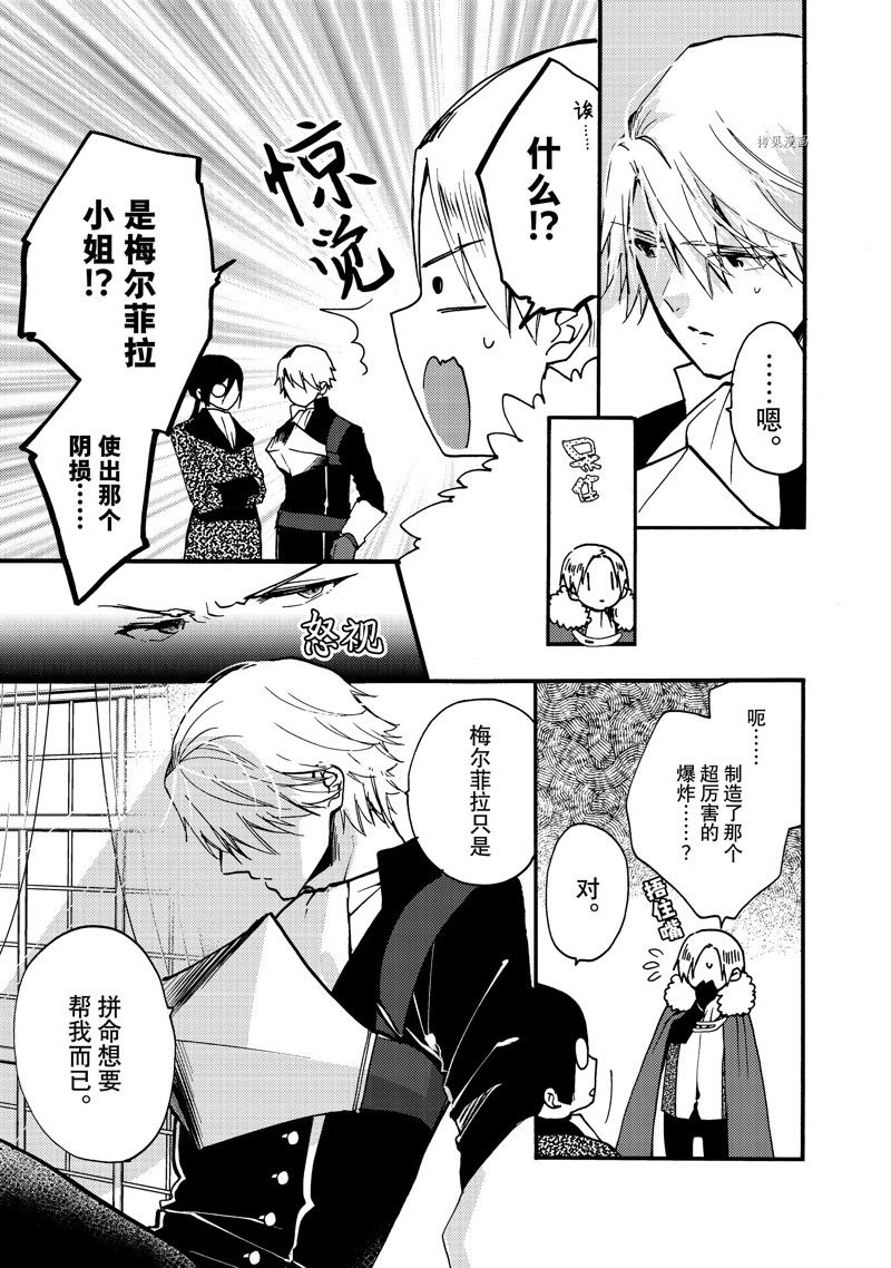 惡食千金與嗜血公爵~那隻魔物，就由我來炫進肚子裡~ - 第22.3話 - 2