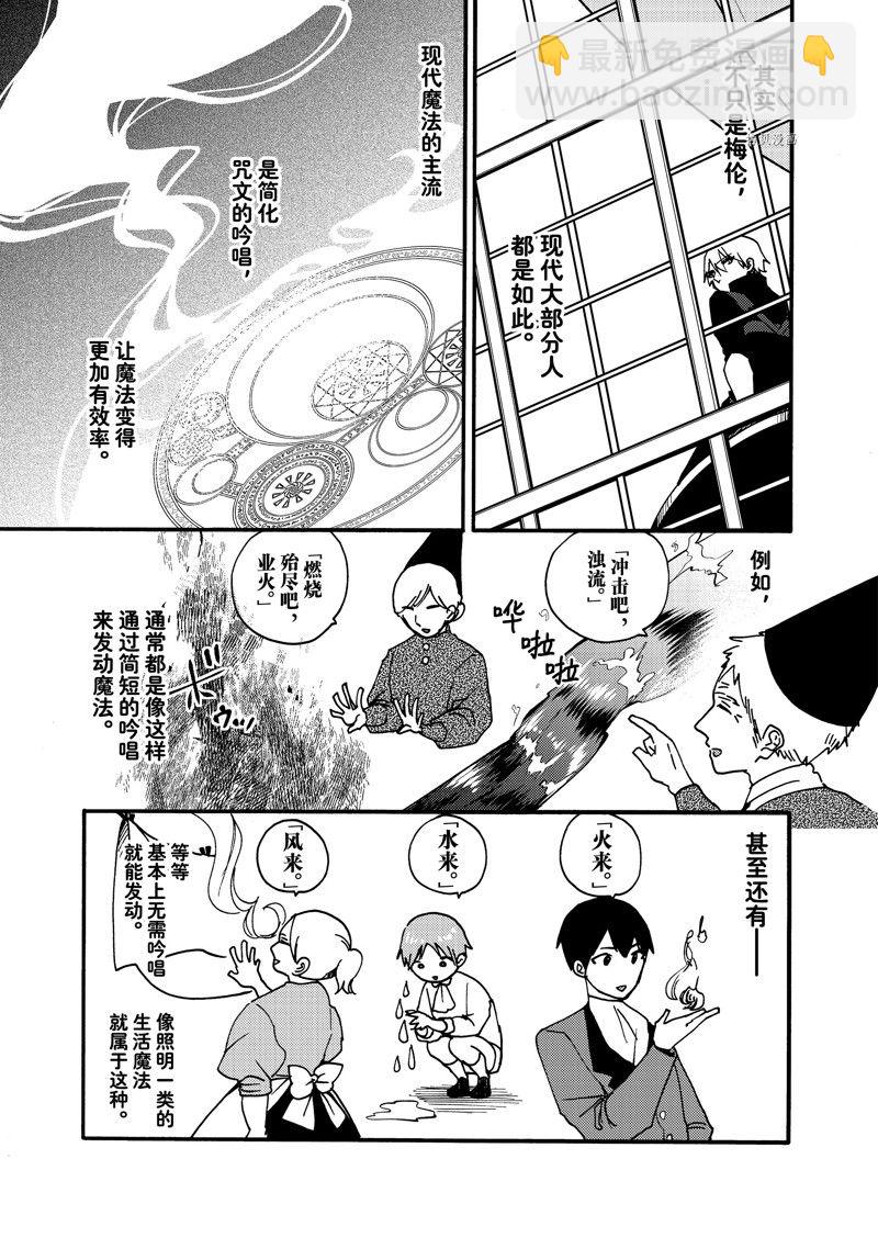 惡食千金與嗜血公爵~那隻魔物，就由我來炫進肚子裡~ - 第22.3話 - 1