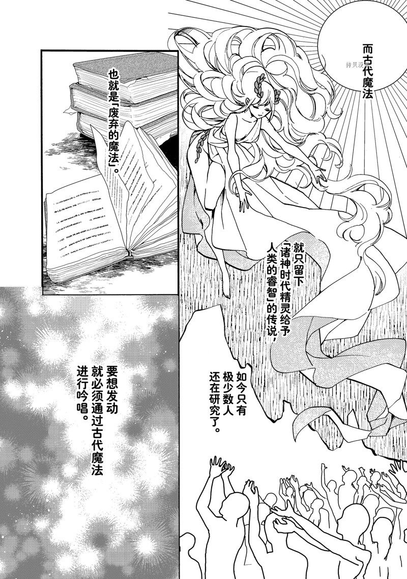 惡食千金與嗜血公爵~那隻魔物，就由我來炫進肚子裡~ - 第22.3話 - 2