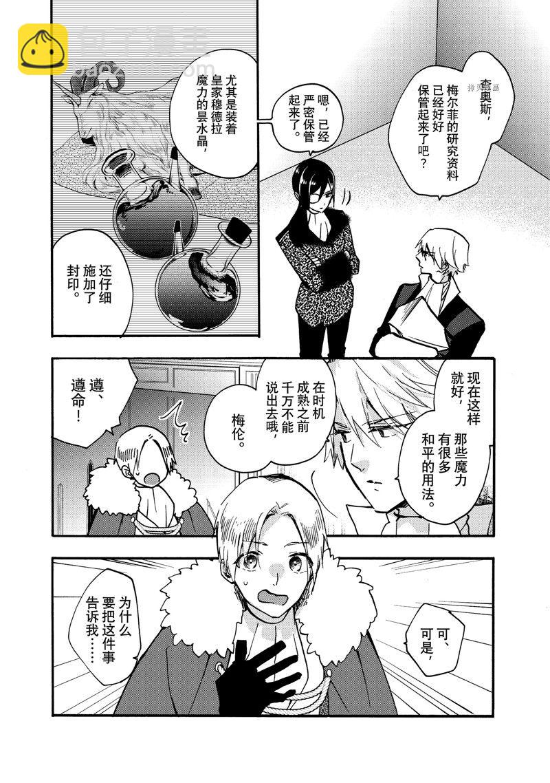 惡食千金與嗜血公爵~那隻魔物，就由我來炫進肚子裡~ - 第22.3話 - 1