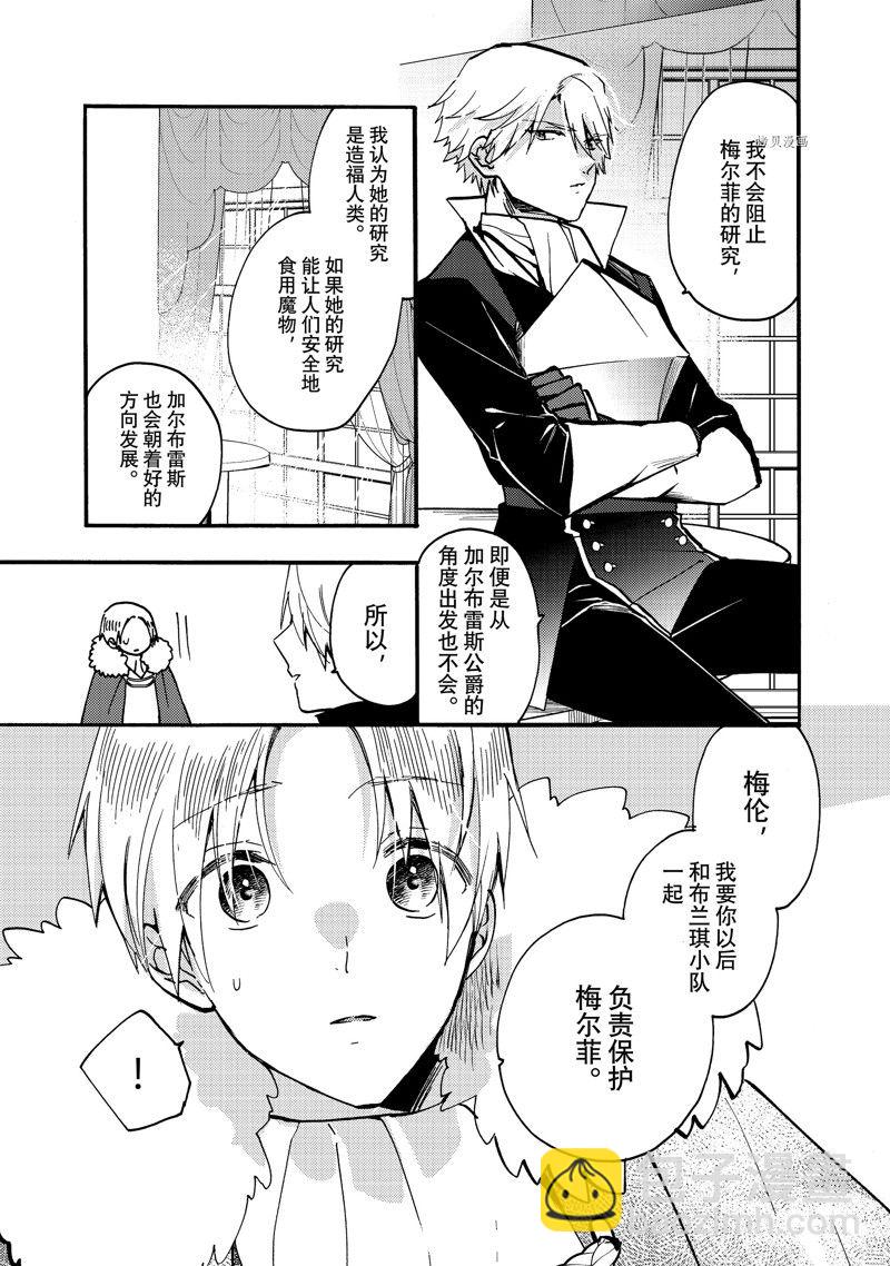 惡食千金與嗜血公爵~那隻魔物，就由我來炫進肚子裡~ - 第22.3話 - 2