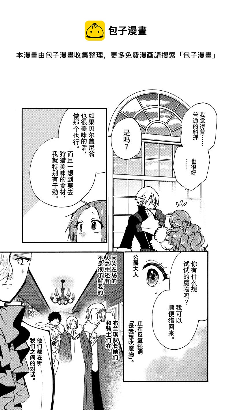 惡食千金與嗜血公爵~那隻魔物，就由我來炫進肚子裡~ - 第23.2話 - 1