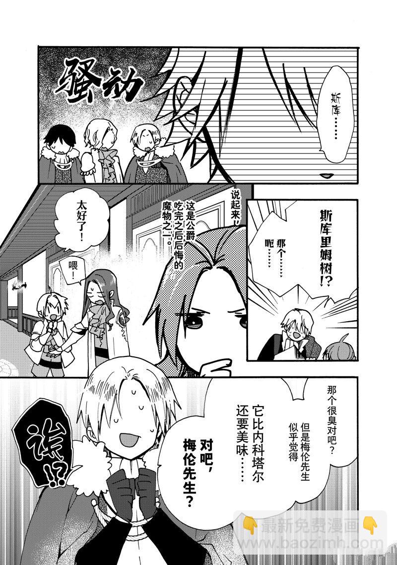 惡食千金與嗜血公爵~那隻魔物，就由我來炫進肚子裡~ - 第23.2話 - 1