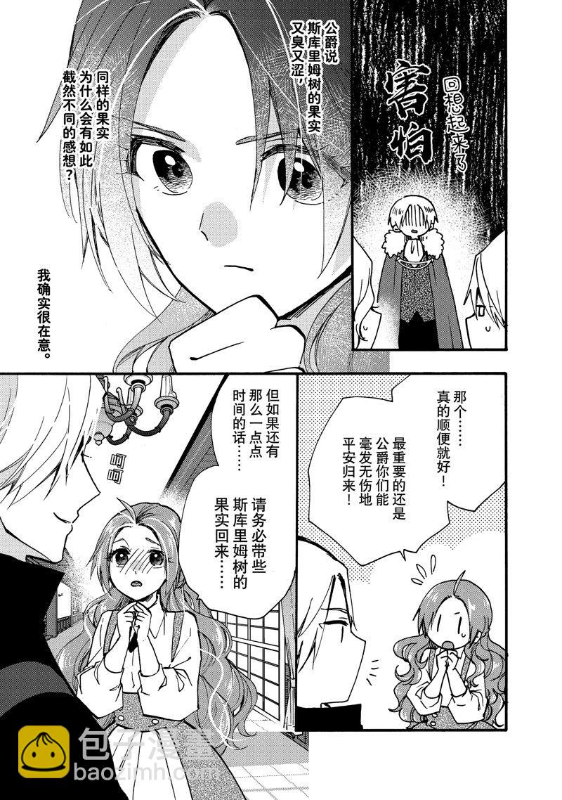 惡食千金與嗜血公爵~那隻魔物，就由我來炫進肚子裡~ - 第23.2話 - 1