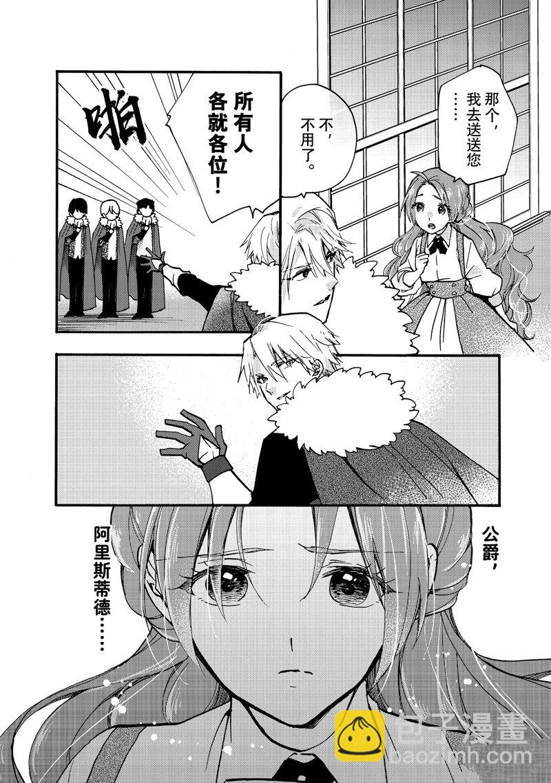 惡食千金與嗜血公爵~那隻魔物，就由我來炫進肚子裡~ - 第23.2話 - 2