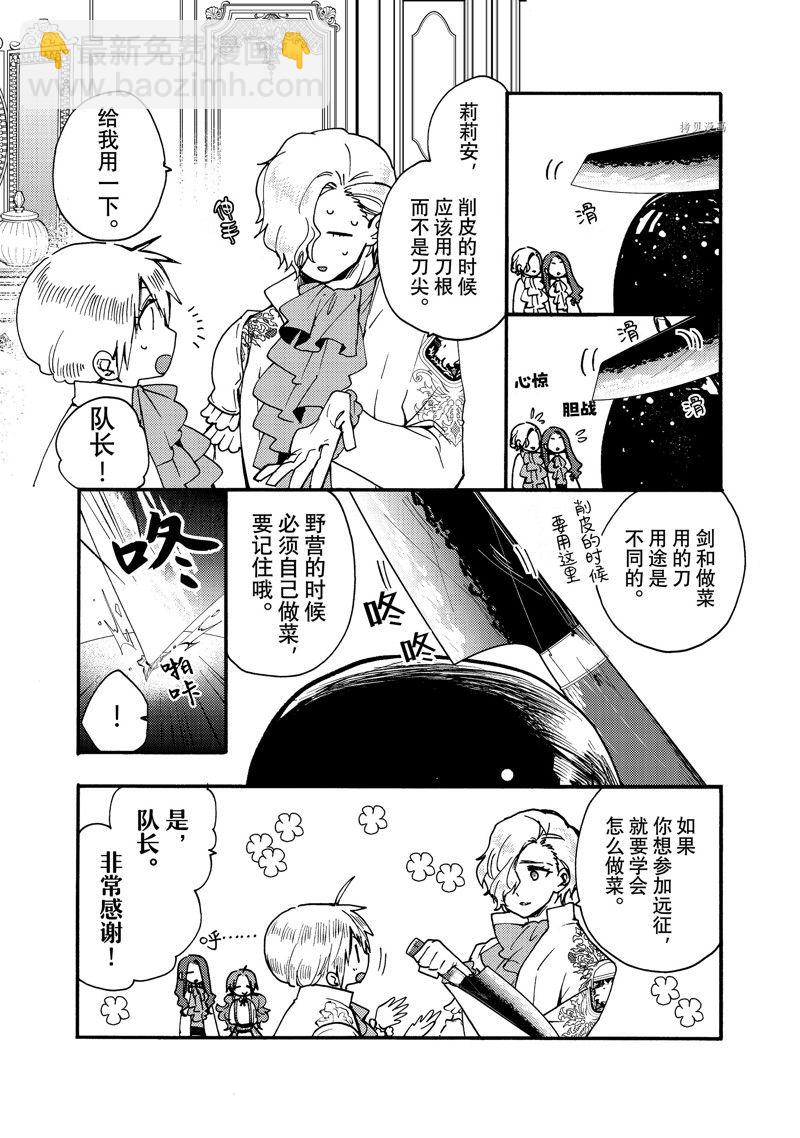 惡食千金與嗜血公爵~那隻魔物，就由我來炫進肚子裡~ - 第24.1話 - 1