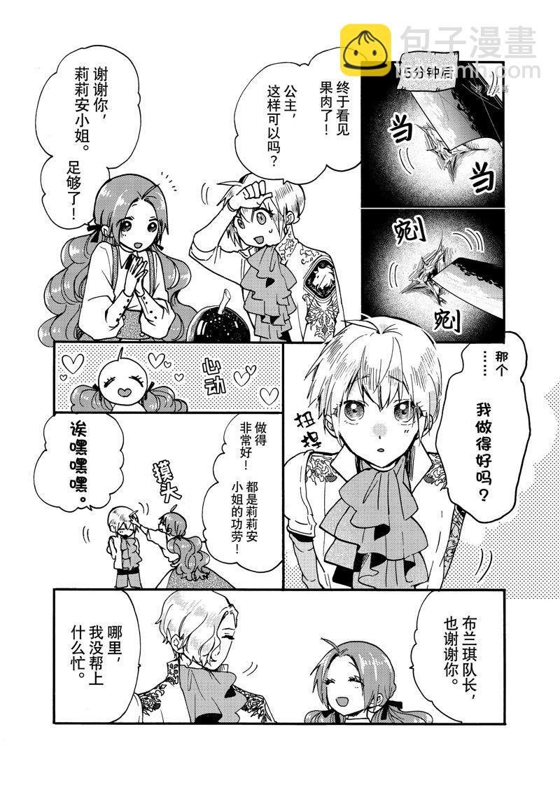 惡食千金與嗜血公爵~那隻魔物，就由我來炫進肚子裡~ - 第24.1話 - 2