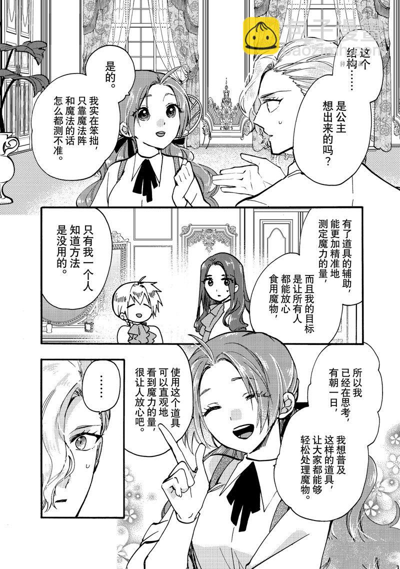 惡食千金與嗜血公爵~那隻魔物，就由我來炫進肚子裡~ - 第24.1話 - 2